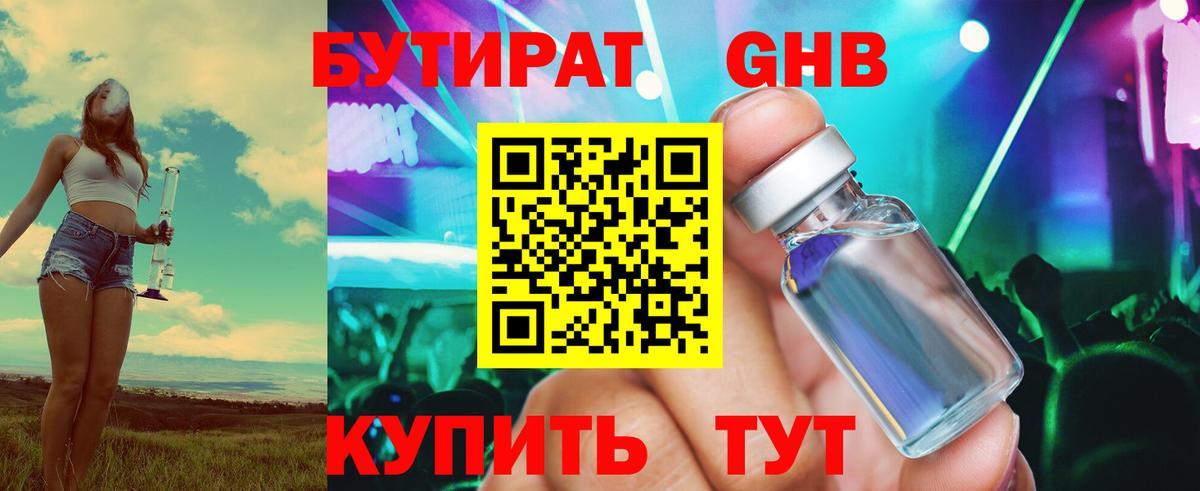 Кириши  Бутират  Вход с VPN  БУТИРАТ вода 