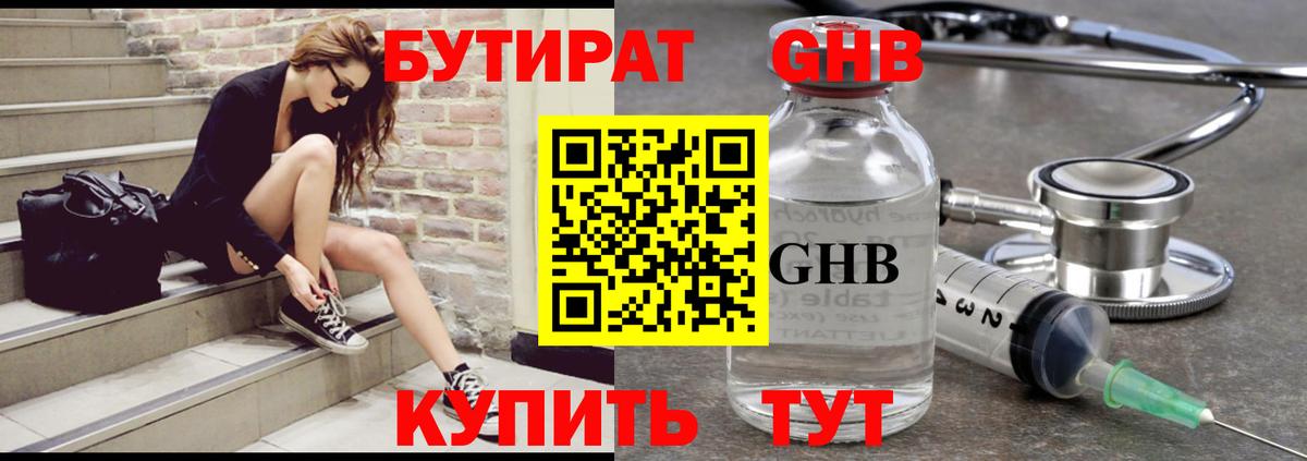 Бутират вода Кириши