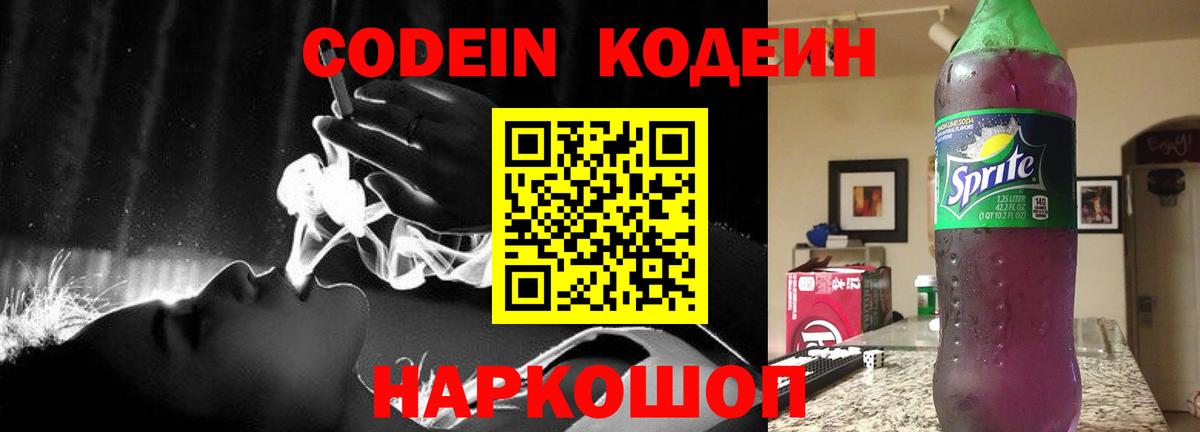 Кодеин напиток Lean (лин)  Вход с VPN  Кодеин напиток Lean (лин)  Кириши 