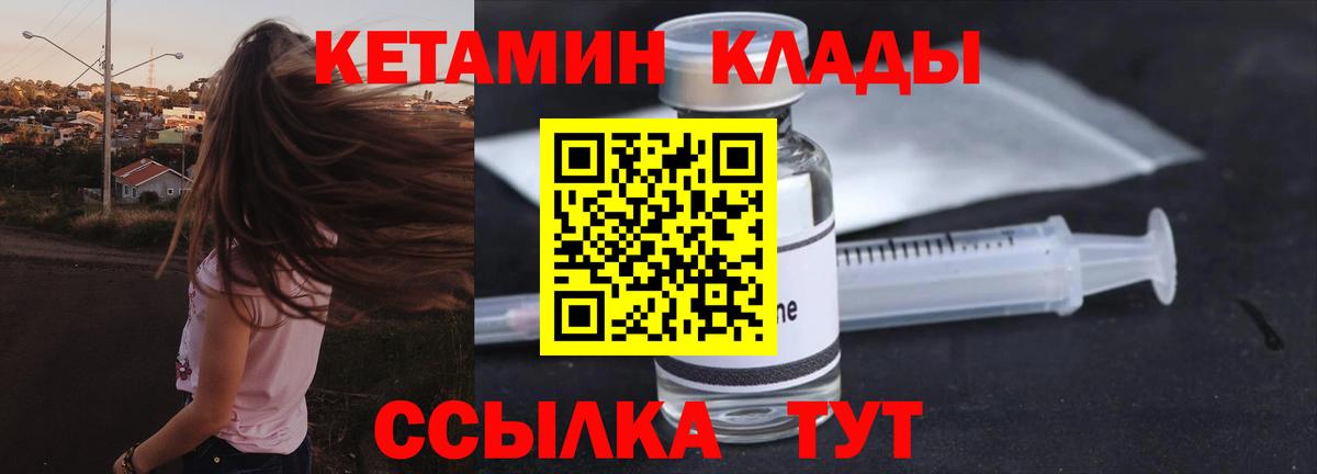 Кетамин VHQ Кириши
