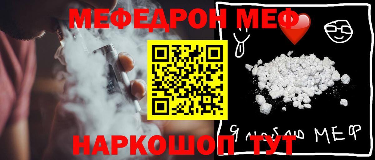 МЕФ  Меф мяу мяу  Вход с VPN  Кириши  Меф кристаллы  Мефедрон 